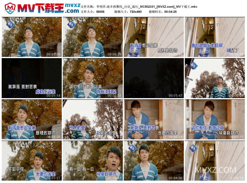 李明洋-故乡的期待_台语_流行_MC502331
